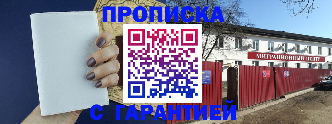 временная регистрация законно в Камышине